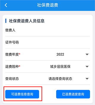 楚税通app医保缴费(图11)