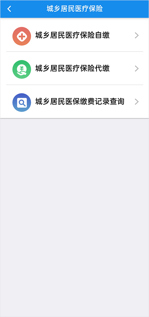 楚税通app医保缴费2