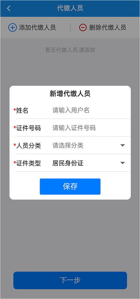 楚税通app医保缴费3