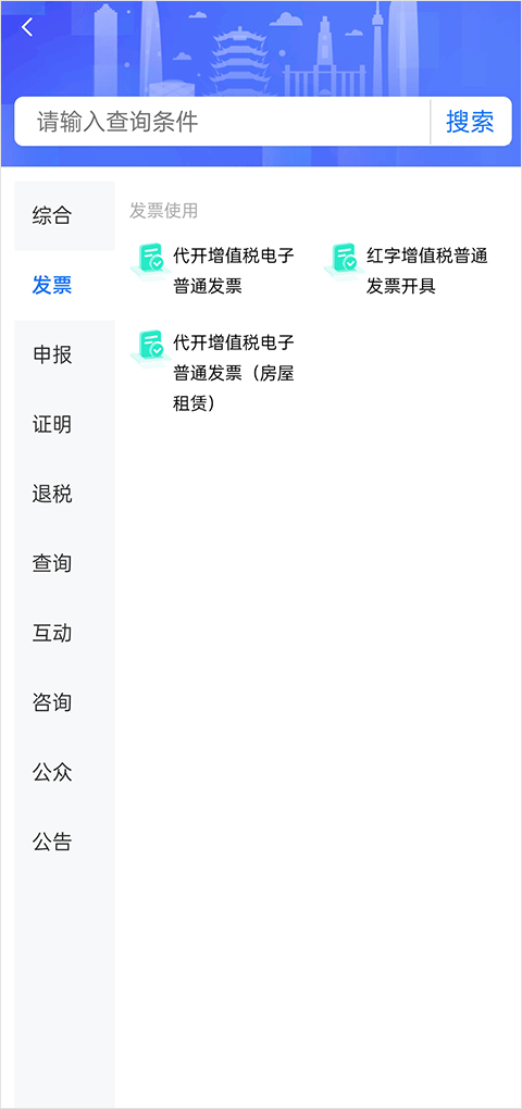 楚税通app医保缴费4