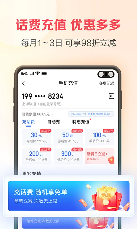 翼支付借钱app2