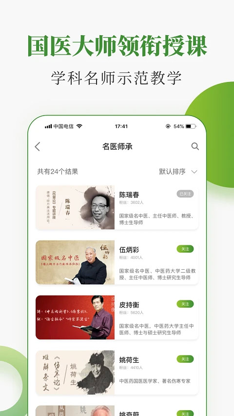 中医药在线app2