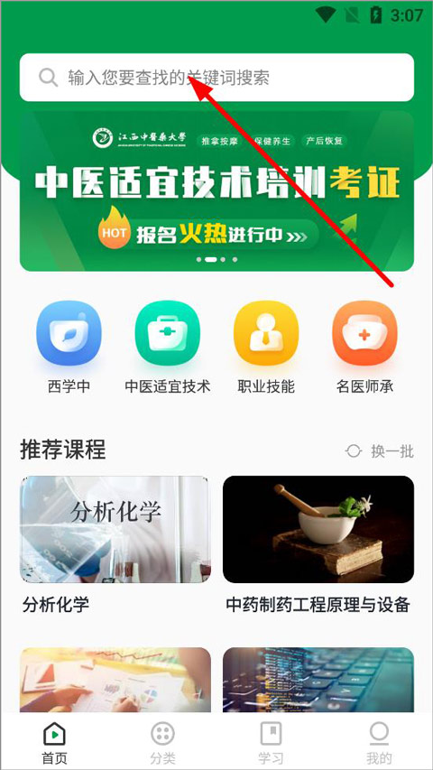 中医药在线app(图2)