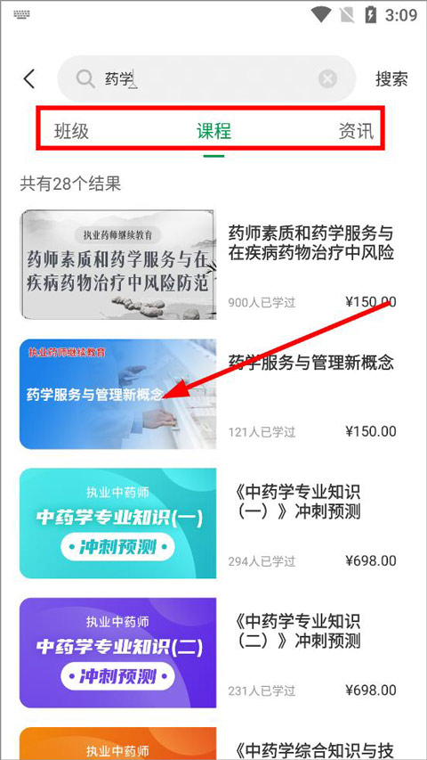 中医药在线app(图3)