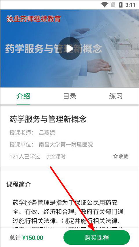 中医药在线app(图4)