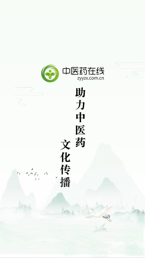 中医药在线app1