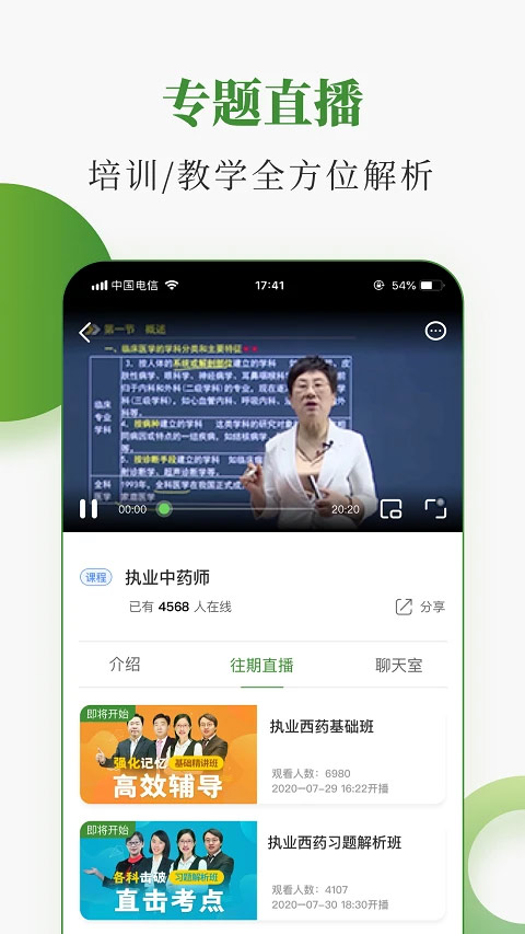 中医药在线app3