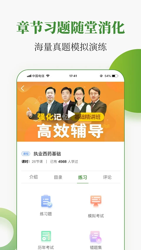 中医药在线app4