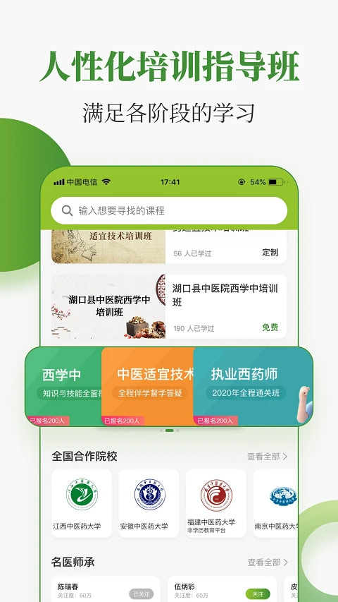 中医药在线app5