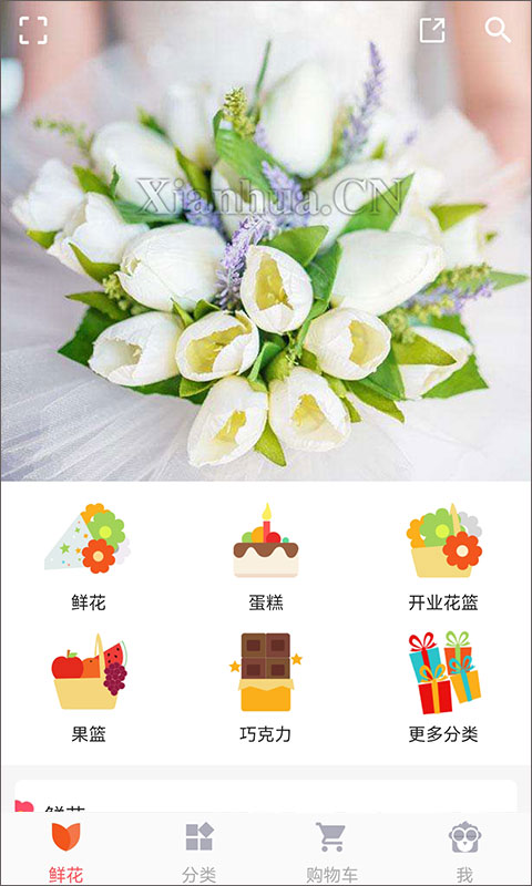 鲜花网官方app1