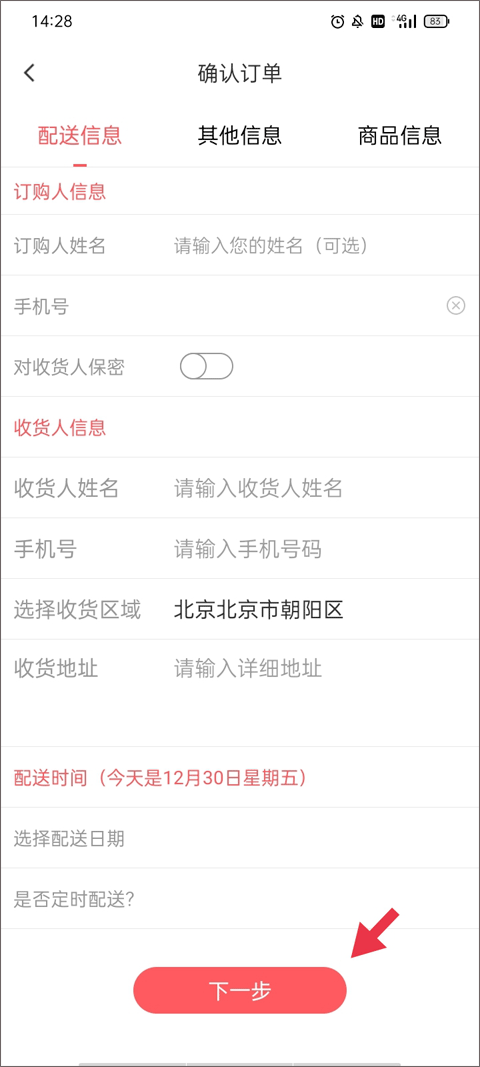 鲜花网官方app(图9)