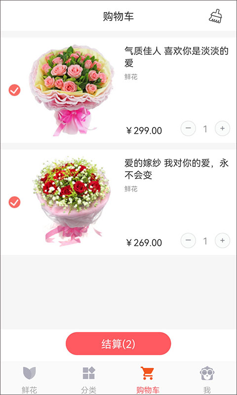 鲜花网官方app4