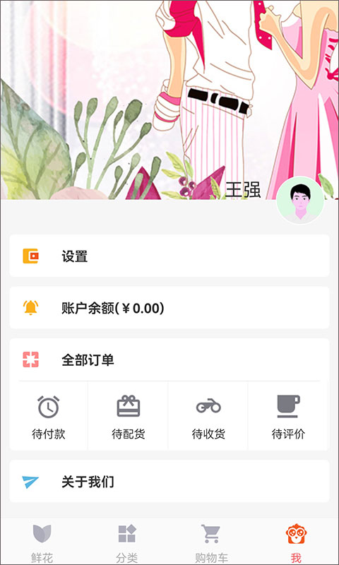 鲜花网官方app5