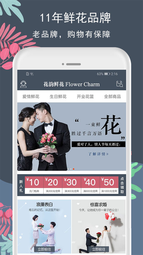 花韵鲜花app1