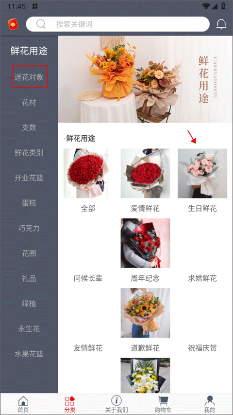 花韵鲜花app(图2)