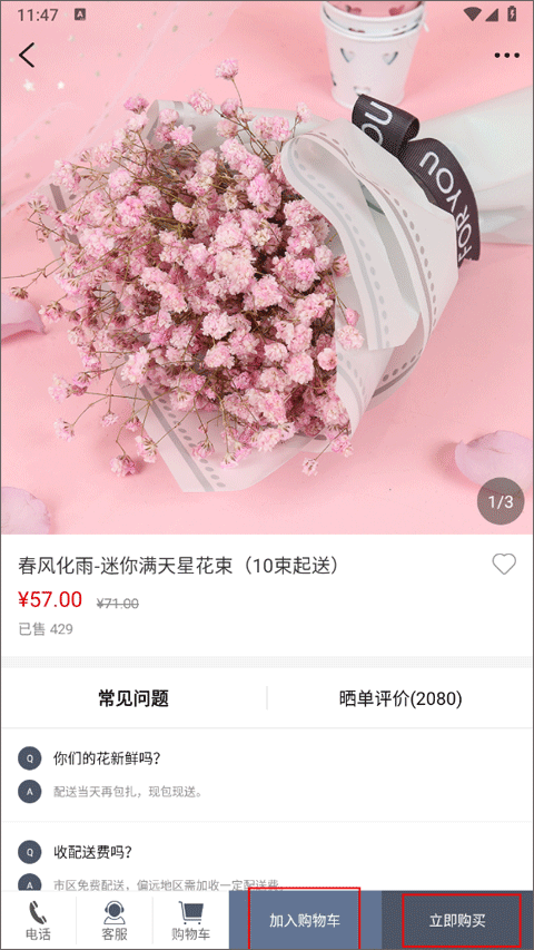 花韵鲜花app(图4)