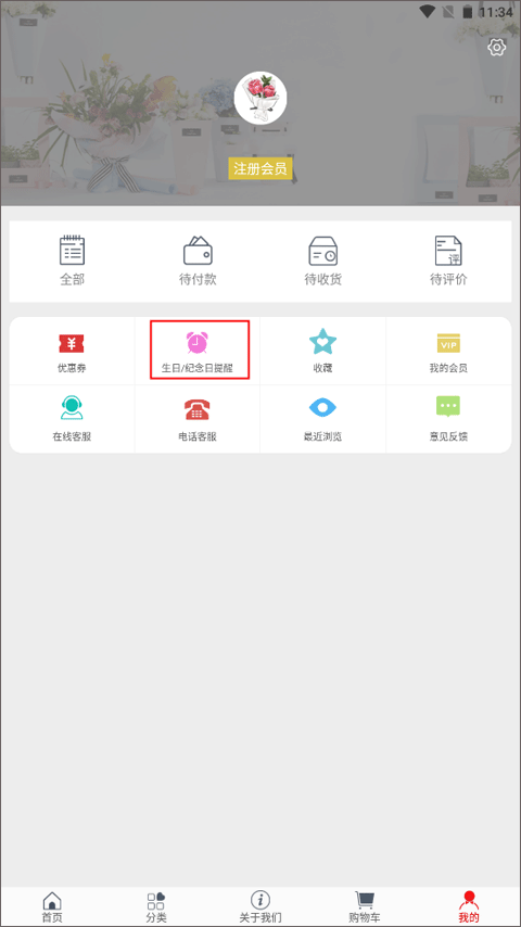 花韵鲜花app(图6)