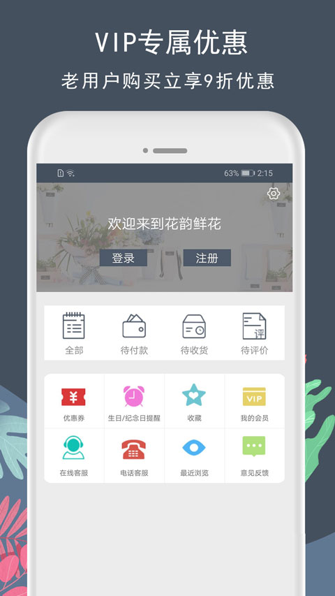 花韵鲜花app4