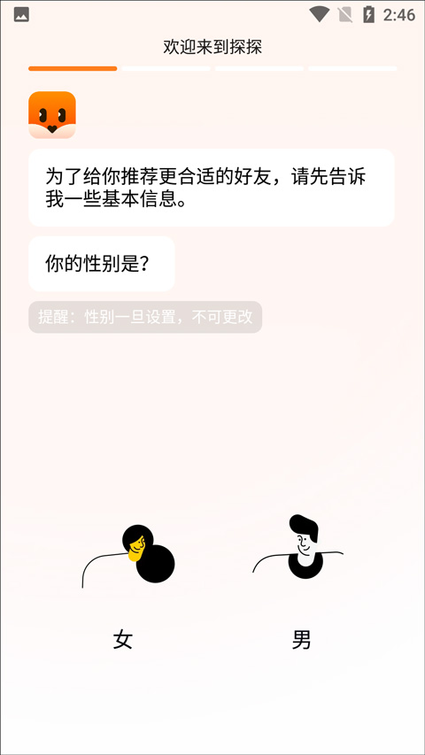 探探交友app(图2)