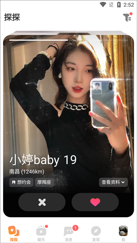 探探交友app(图4)