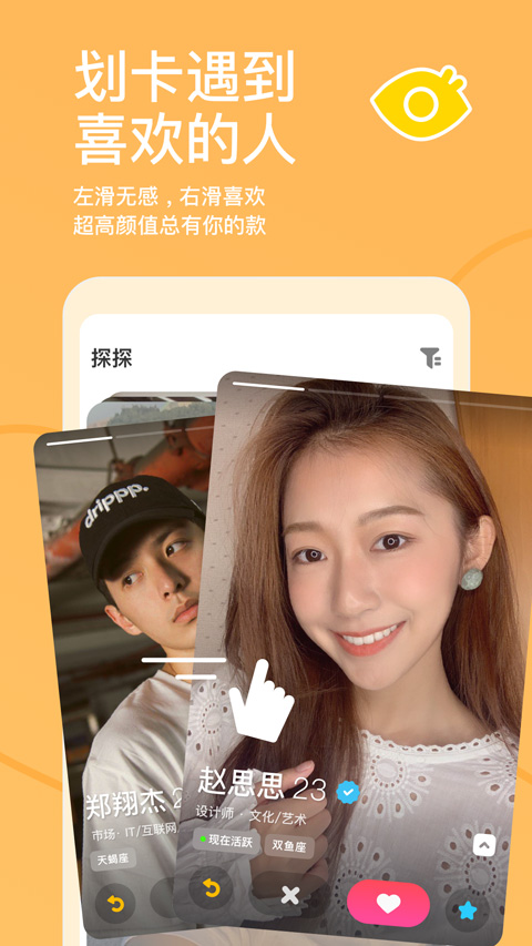 探探交友app1