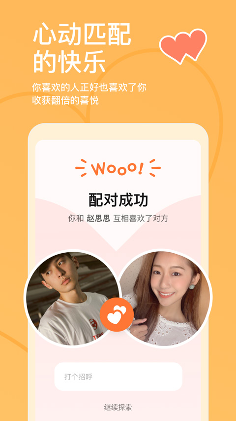 探探交友app2