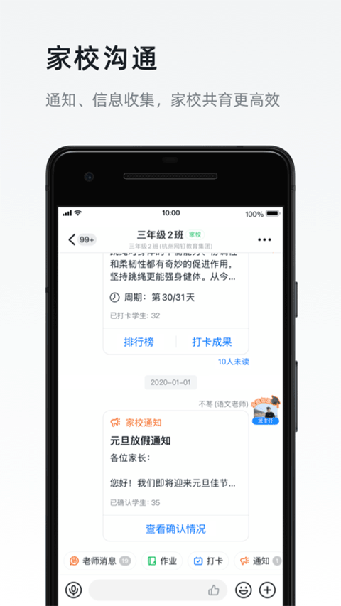 钉钉课堂app4