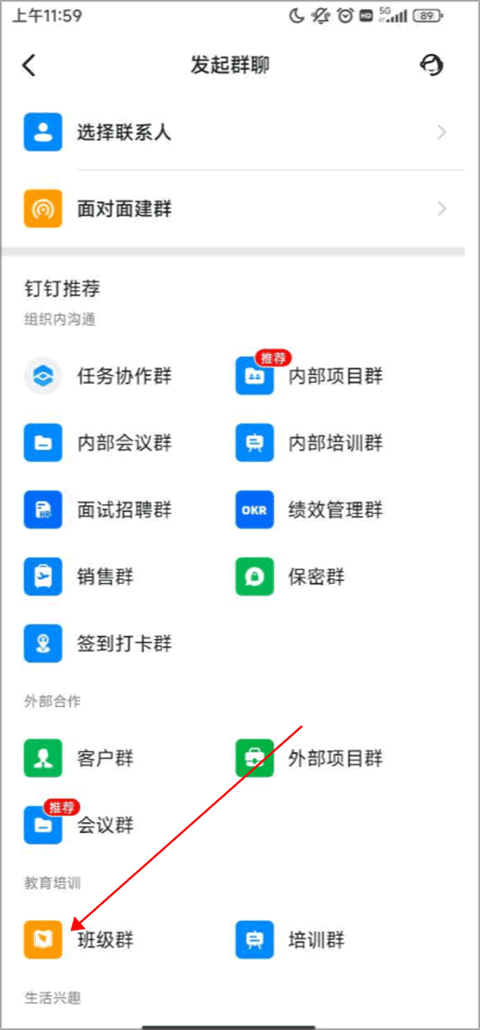 钉钉课堂app(图3)