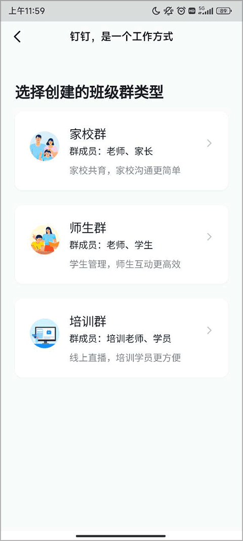 钉钉课堂app(图4)