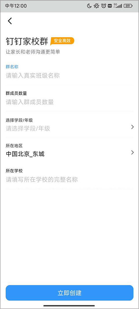 钉钉课堂app(图5)