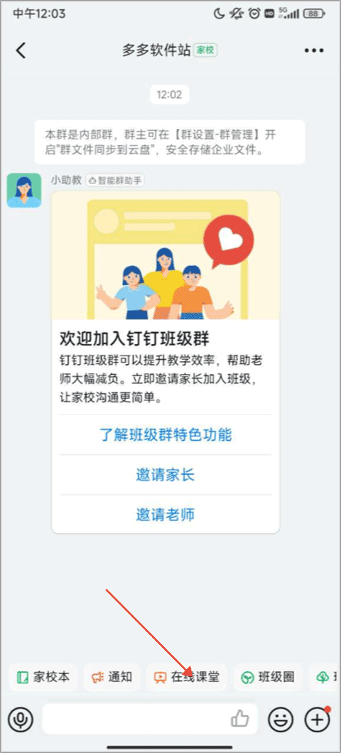 钉钉课堂app(图6)