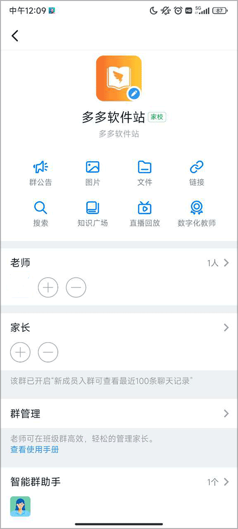 钉钉课堂app(图8)