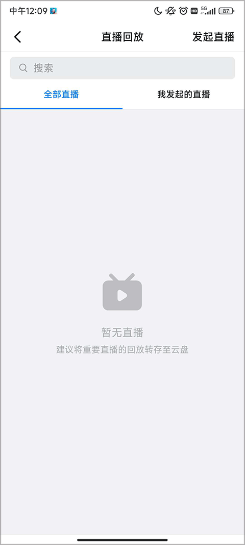 钉钉课堂app(图9)