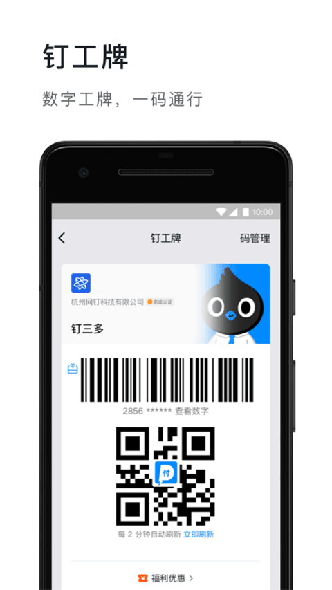 钉钉课堂app3