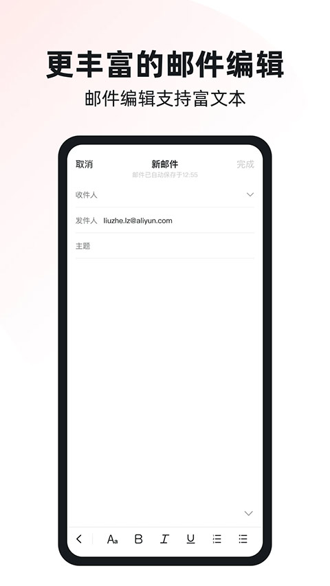 阿里云邮箱个人版app4