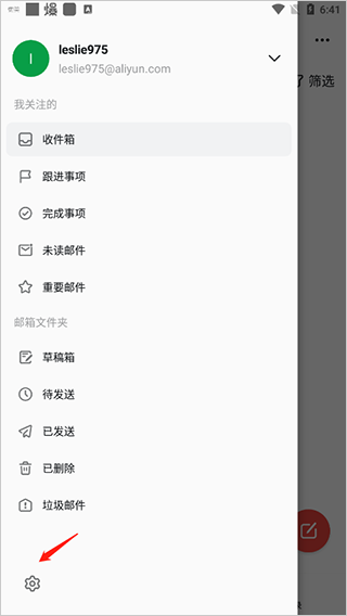 阿里云邮箱个人版app(图3)