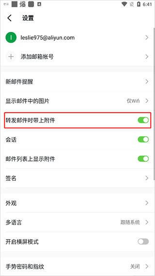 阿里云邮箱个人版app(图4)