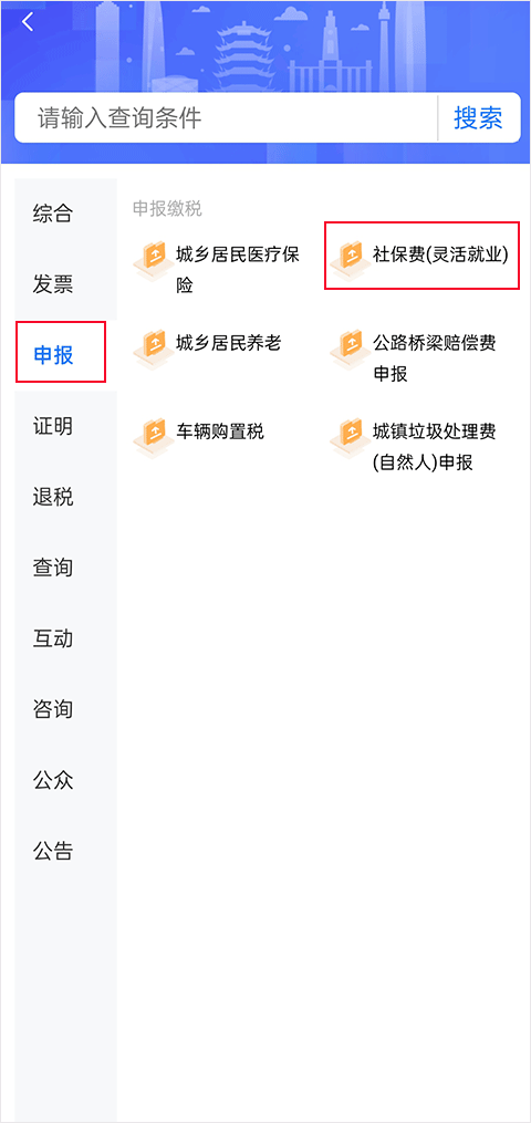 楚税通app代缴社保(图3)