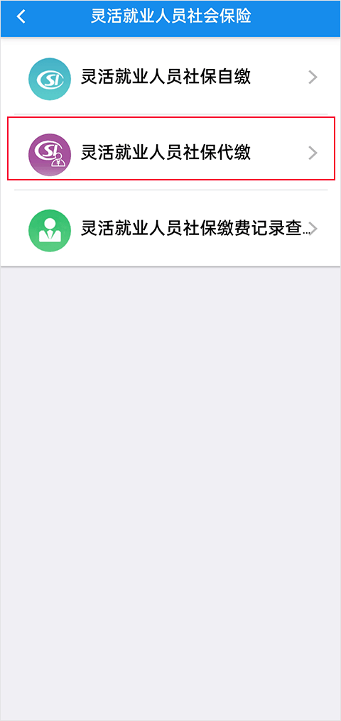 楚税通app代缴社保(图4)