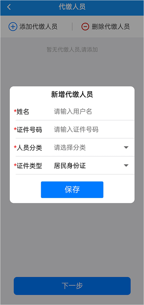 楚税通app代缴社保(图5)