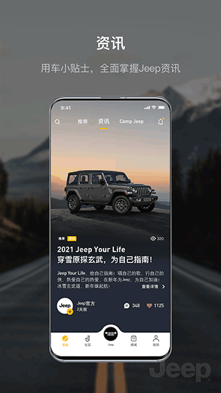 jeep汽车app2