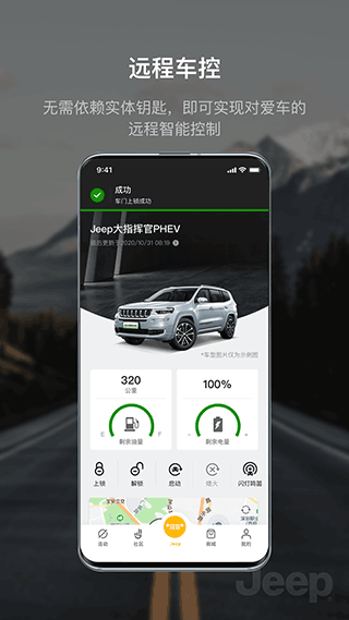 jeep汽车app3