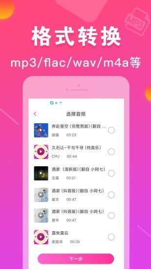 mp3转换器安卓版2