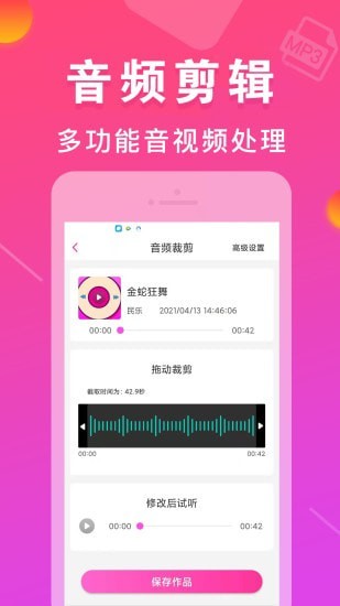 mp3转换器安卓版3