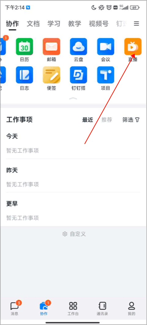 钉钉直播app官方版(图2)
