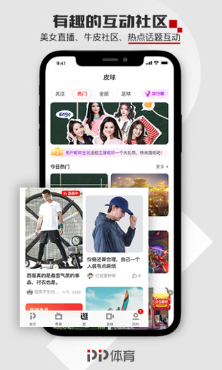 pptv聚力体育直播app(更名PP体育)4