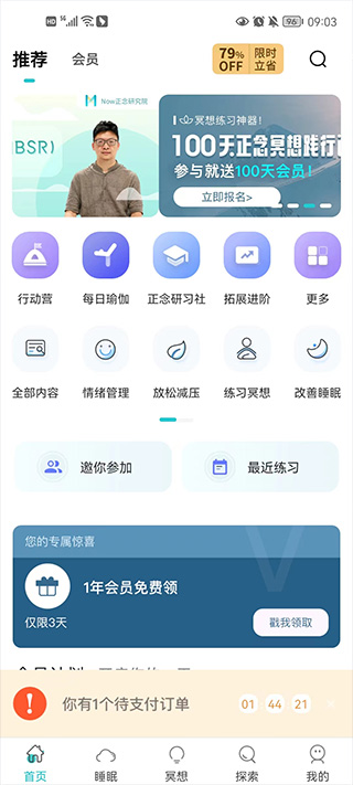 now正念冥想app(图2)