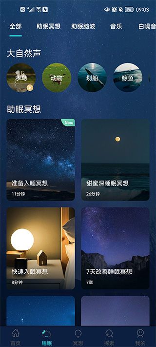 now正念冥想app(图3)