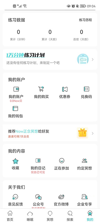 now正念冥想app(图6)