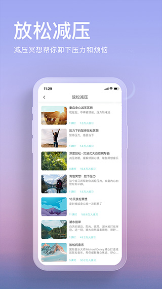 now正念冥想app3